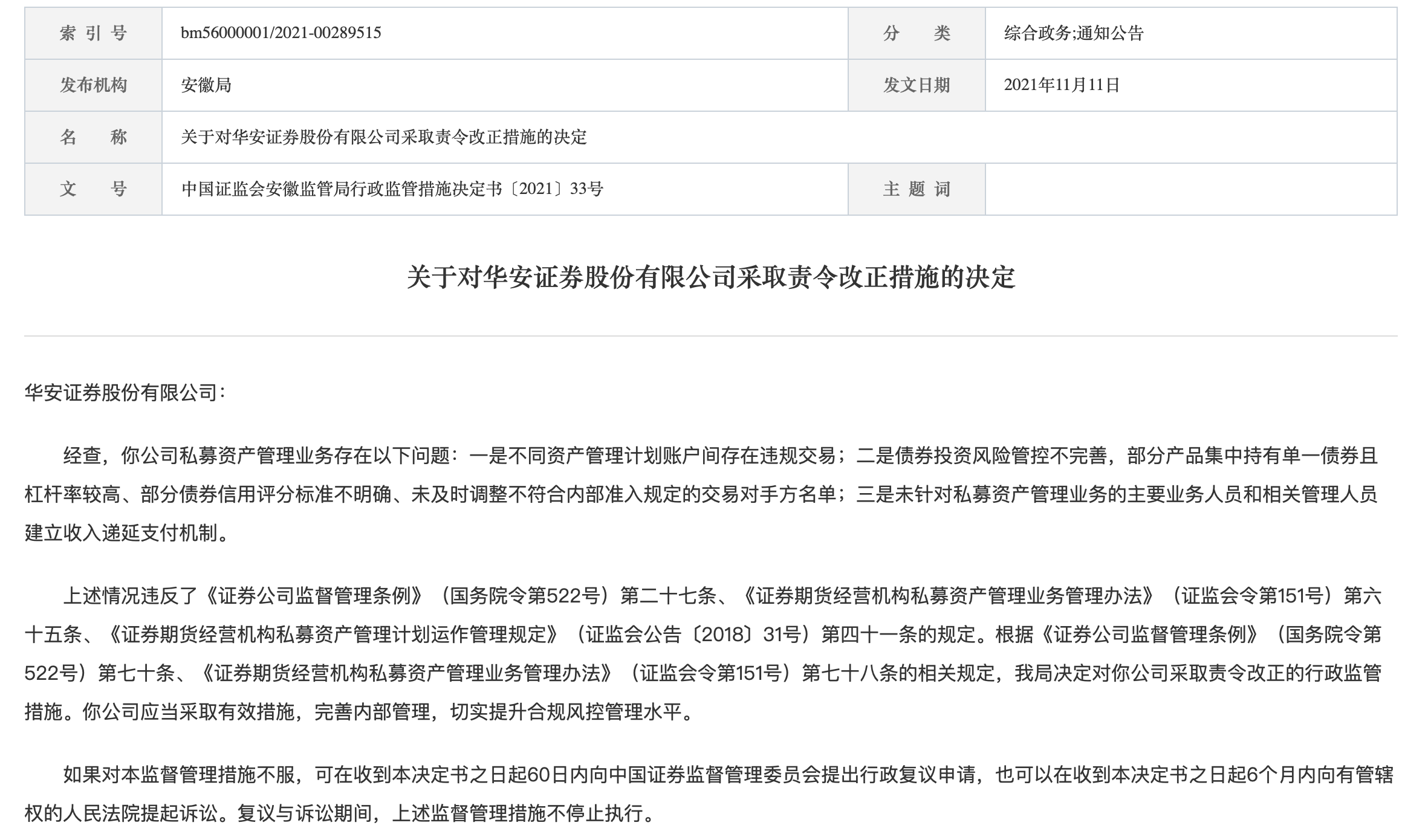 华安证券股东频减持，治理隐忧浮现