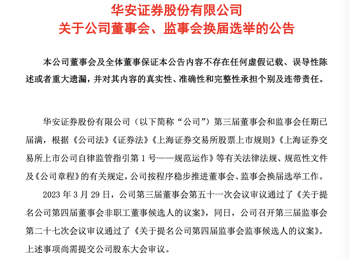 华安证券股东频减持，治理隐忧浮现