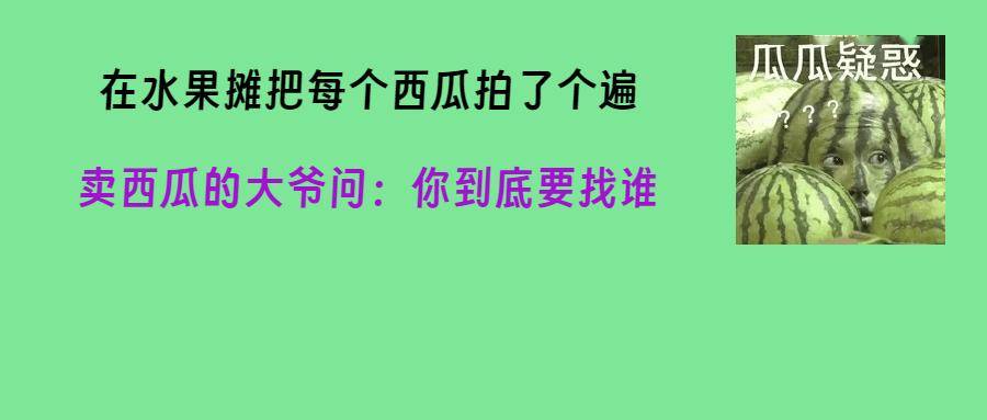 西瓜，该不该冰镇？（解锁吃西瓜“正确姿势”）