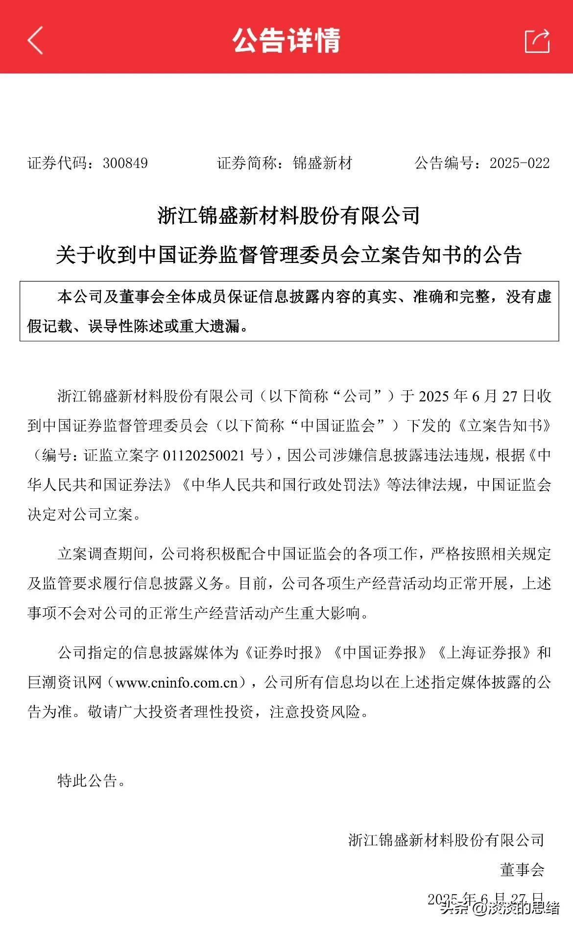 上市五年亏损四年，今又被立案调查，股票20cm跌停，股民：意外！