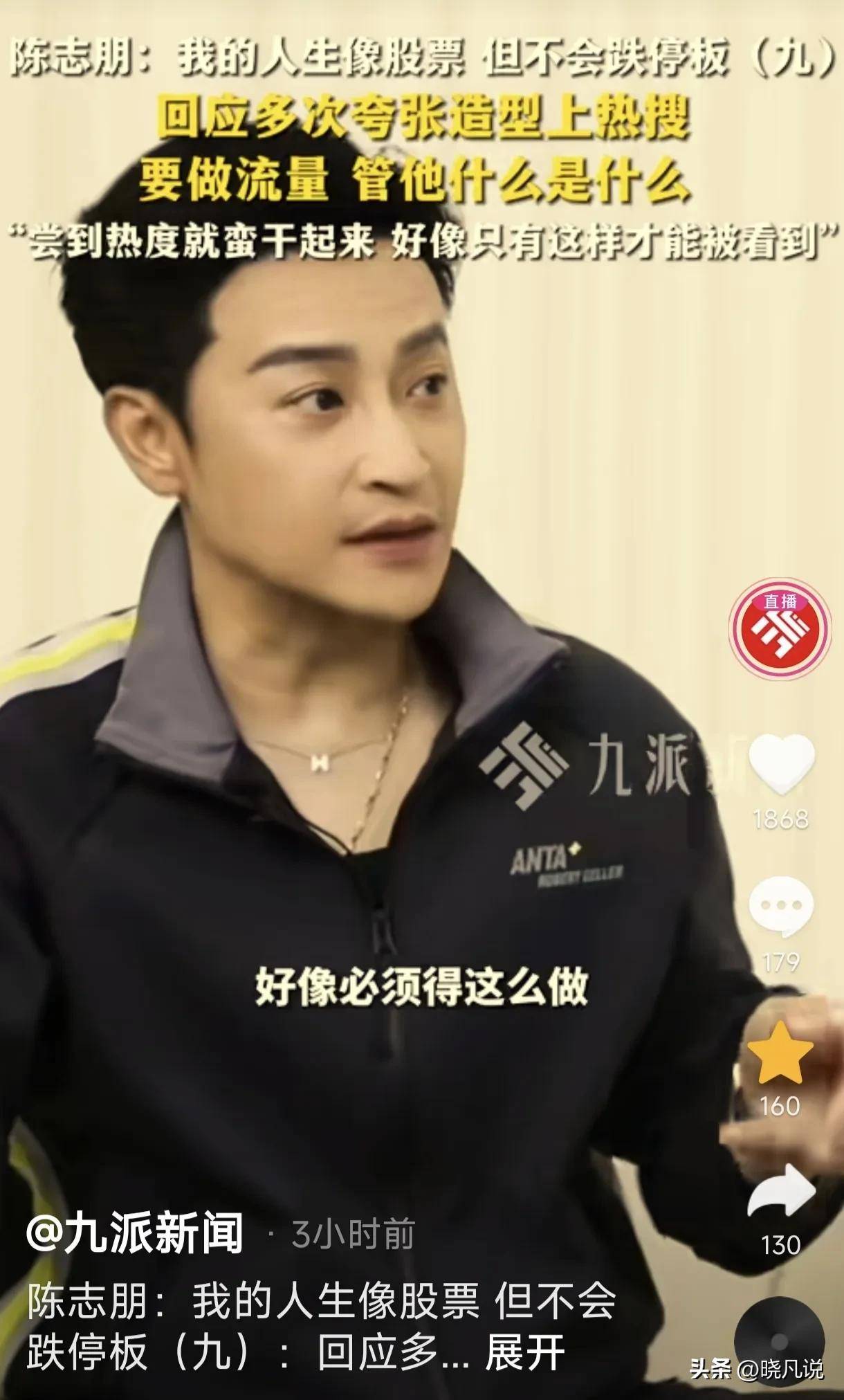 陈志朋回应绿发蕾丝装上热搜：我的人生像股票，但不会跌停板