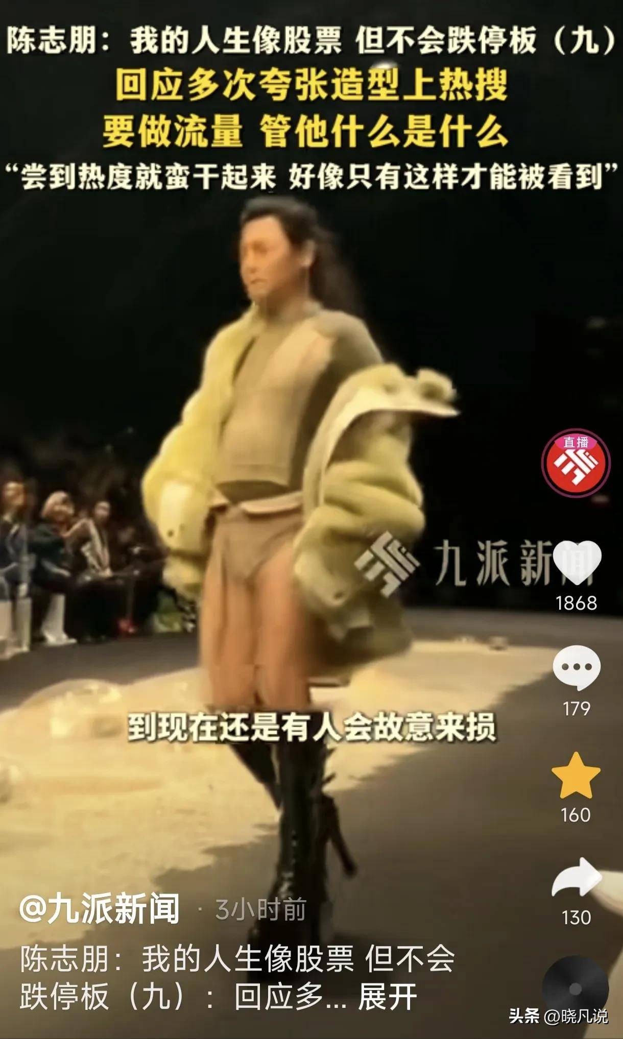 陈志朋回应绿发蕾丝装上热搜：我的人生像股票，但不会跌停板