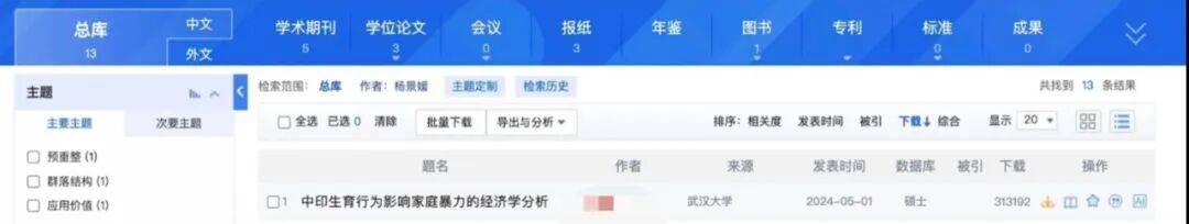 武汉大学杨某某论文突然下架，校方和知网回应