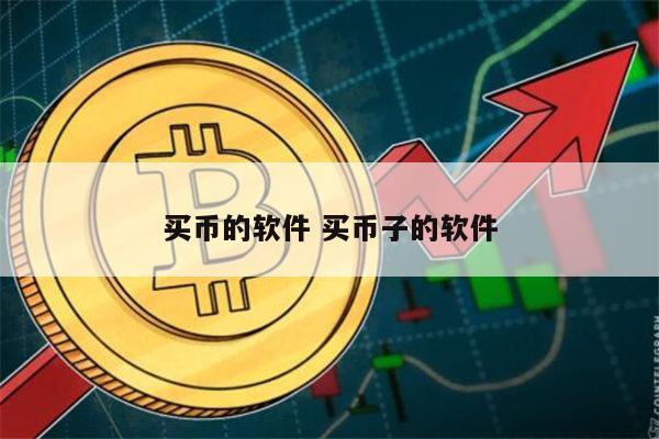 炒币方法(炒币 教程)