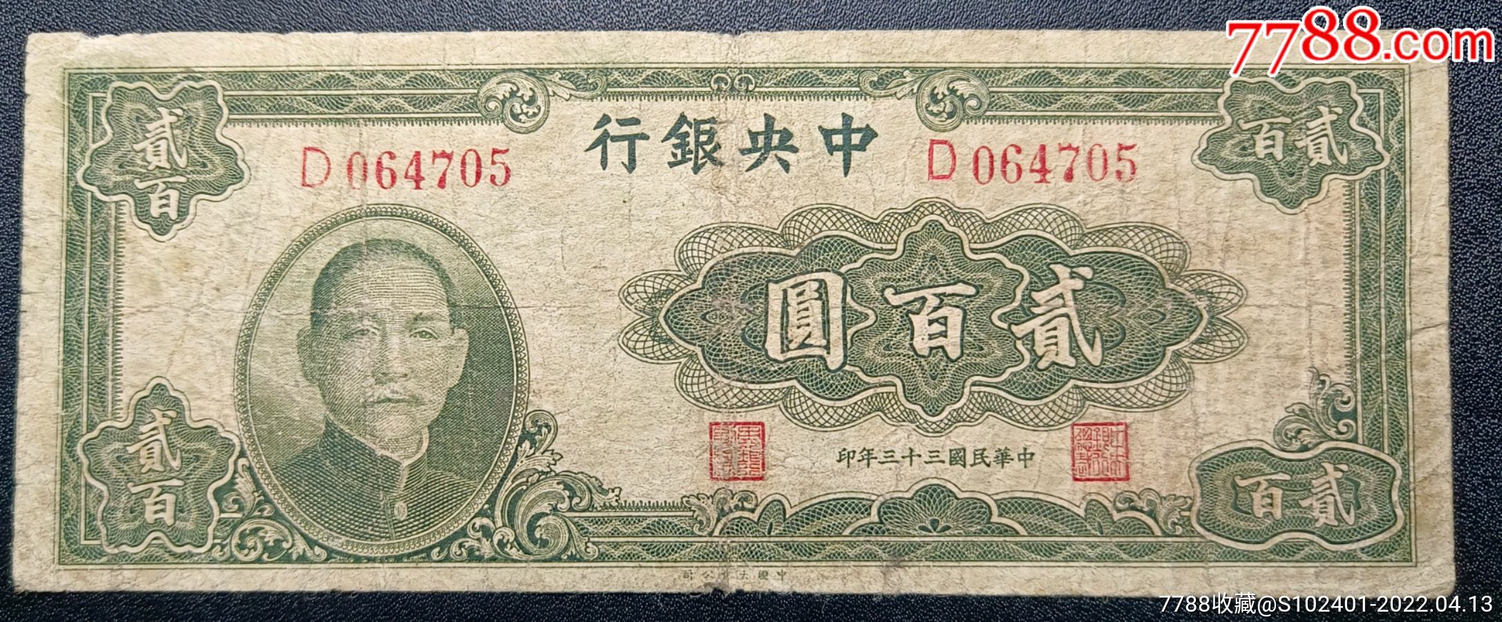 民国法币500(民国法币500纸币价格)