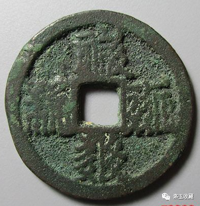 西夏币(西下边多一横)