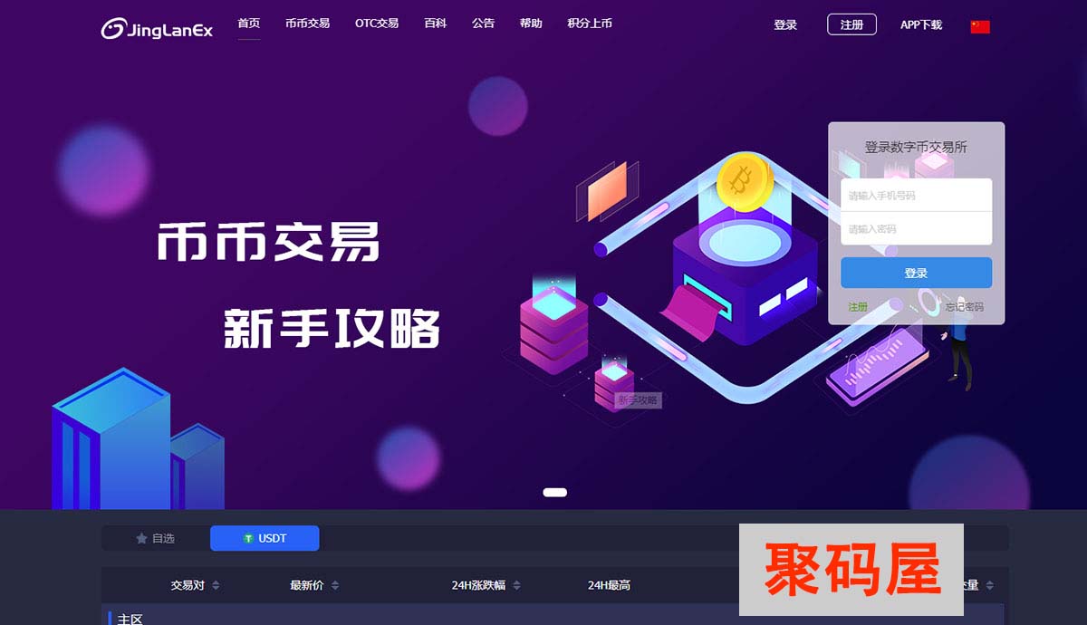 币币交易网(币币交易官网)