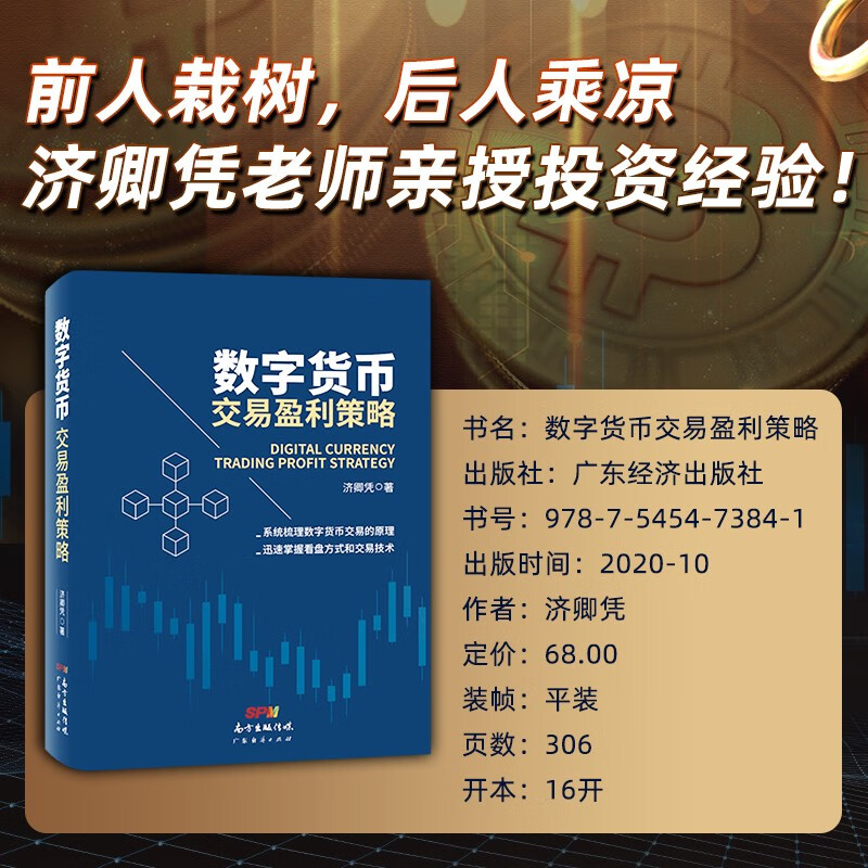 炒币秘诀(炒币秘诀分享)