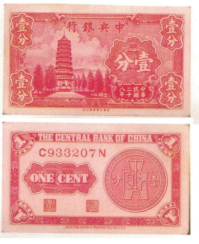 民国法币购买力(国民党时期法币购买力)
